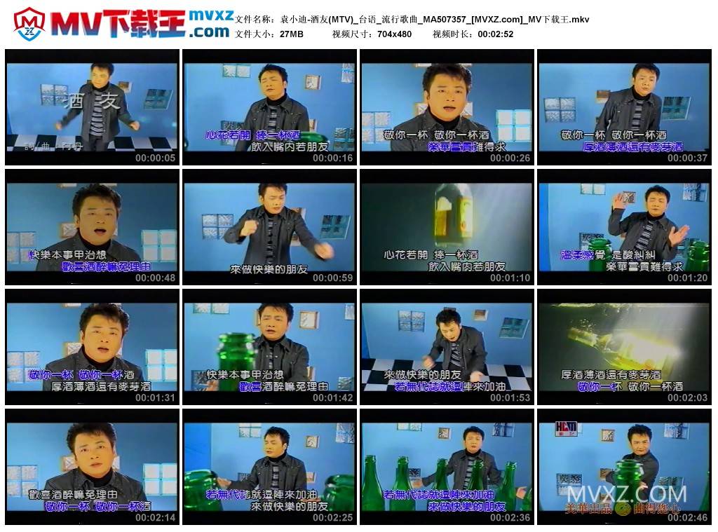 袁小迪-酒友(MTV)_台语_流行歌曲_MA507357